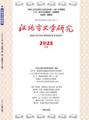 汉语言文学研究期刊